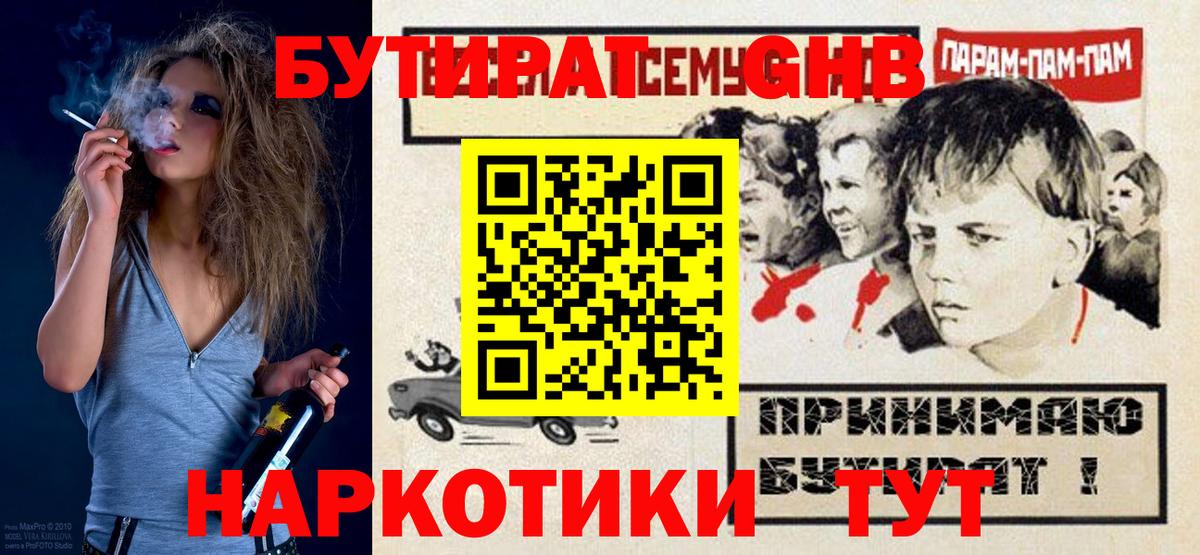 Бутират оксибутират  Вход с VPN  Богданович 