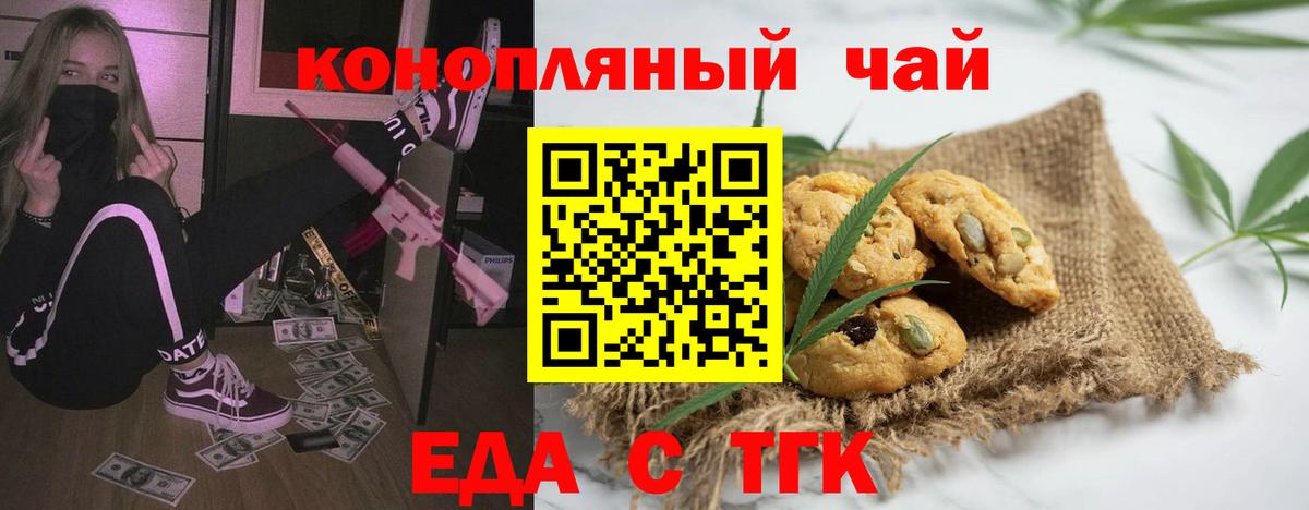 Богданович  Еда ТГК марихуана  Вход с VPN 