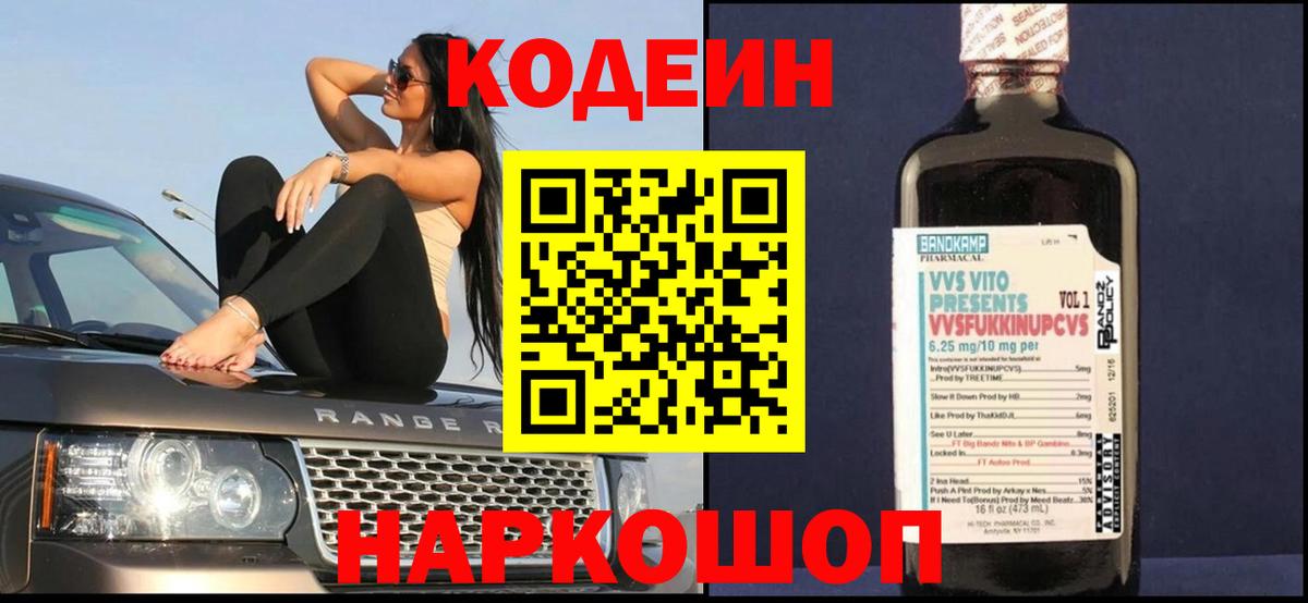 Кодеиновый сироп Lean напиток Lean (лин)  Вход с VPN  Богданович 
